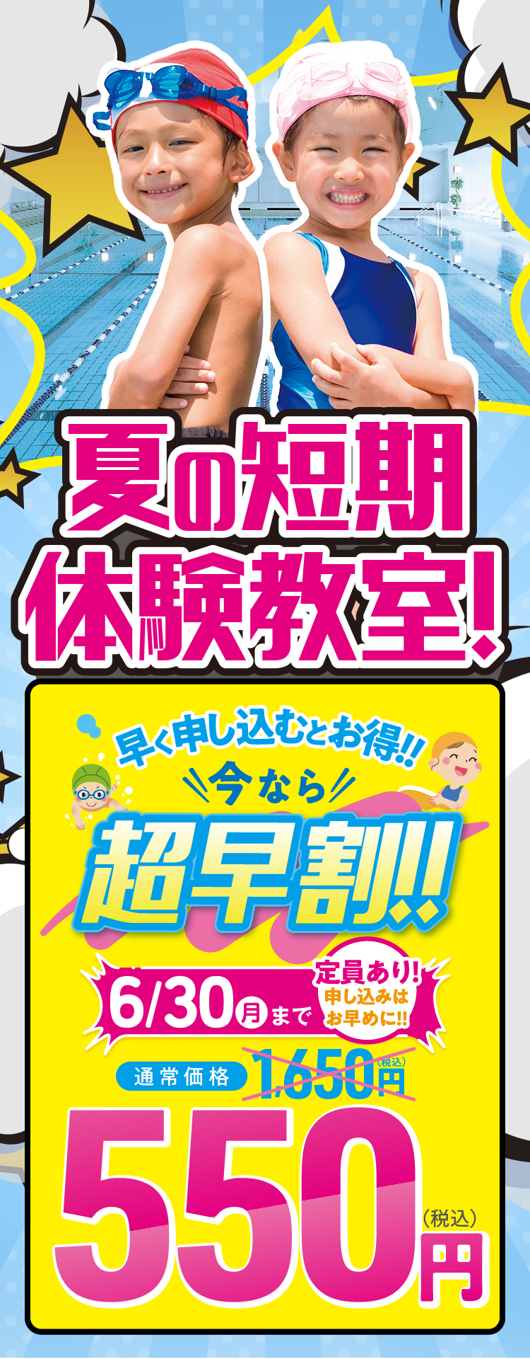 今なら超早割550円