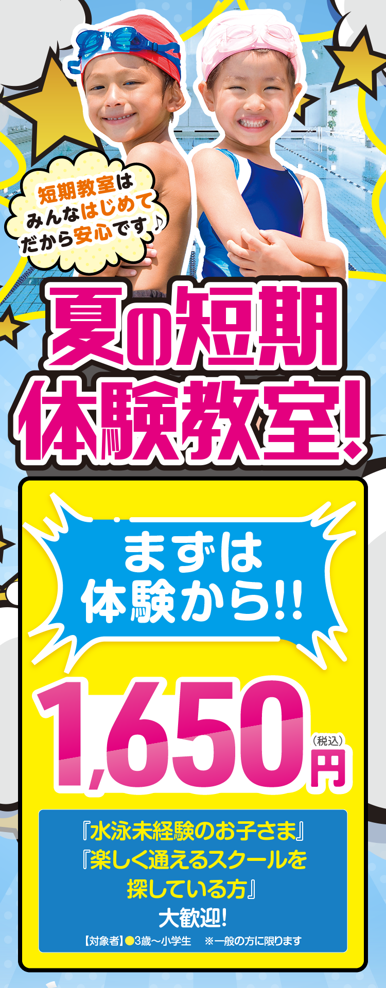 今なら超早割550円