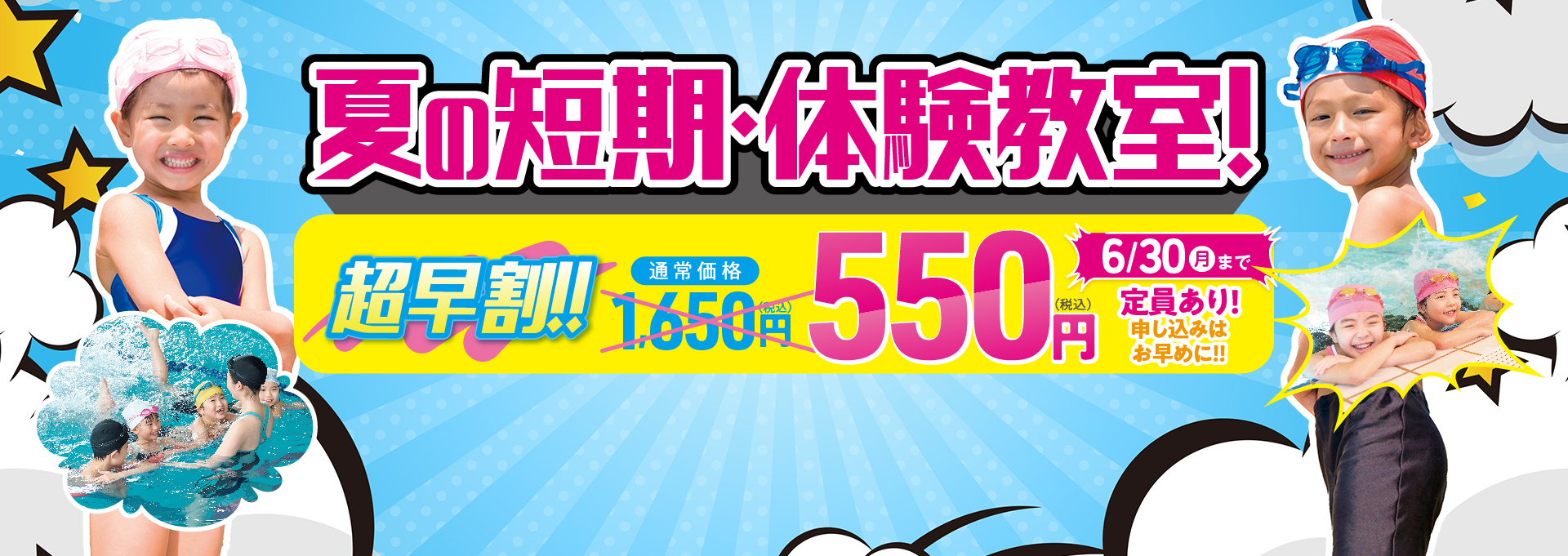 【キッズFV】短期教室_超早割