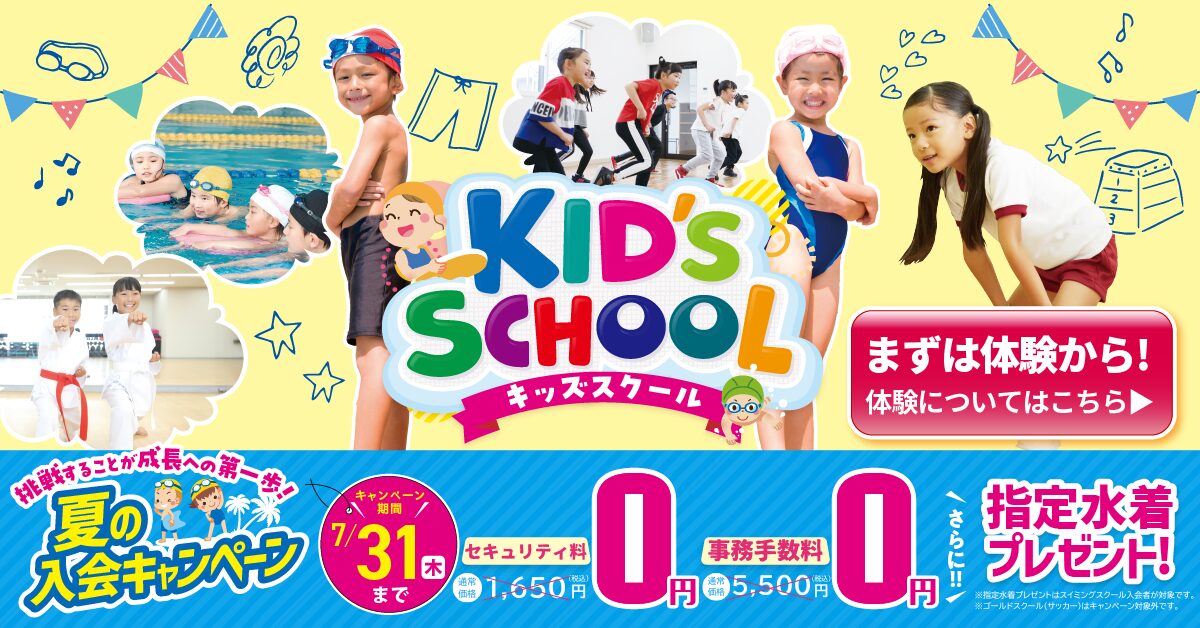 【キッズ追加バナー】202507CP