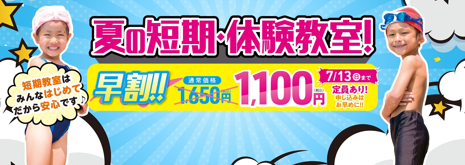 【FV】キッズ短期教室_早割