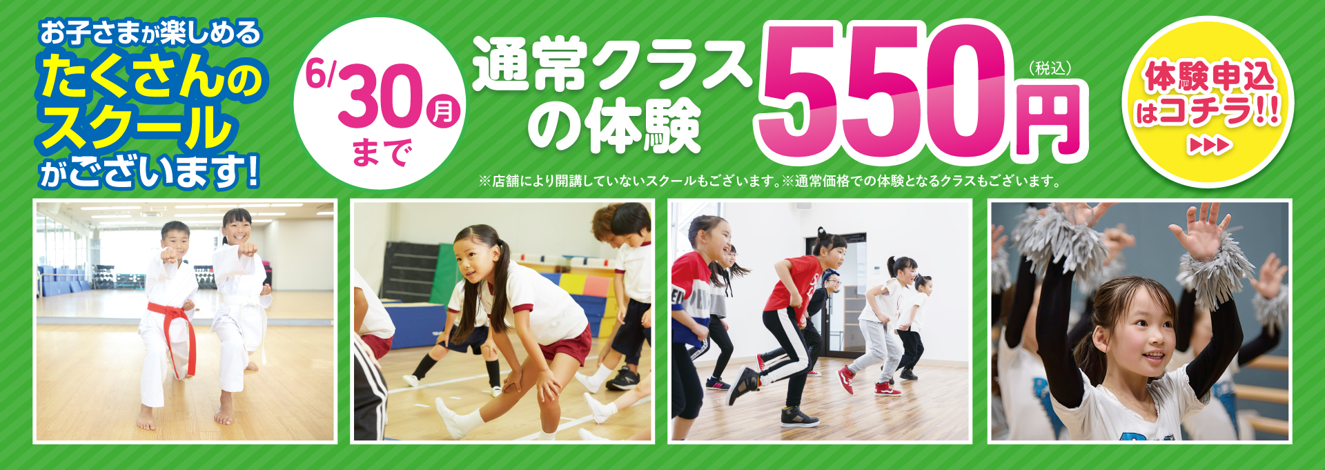 【キッズFV】体験550円_202506