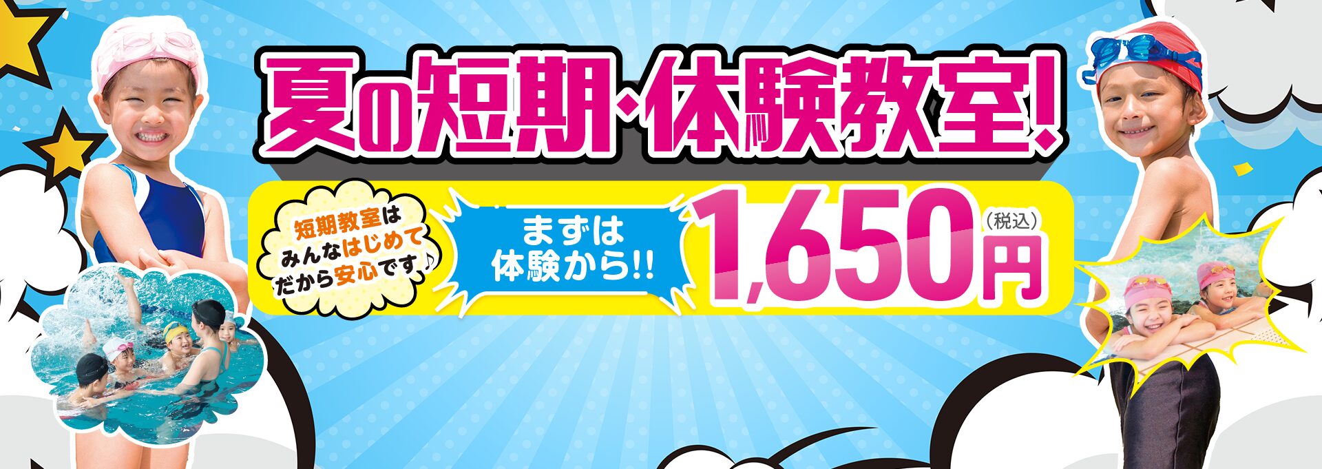 【FV】キッズ短期教室