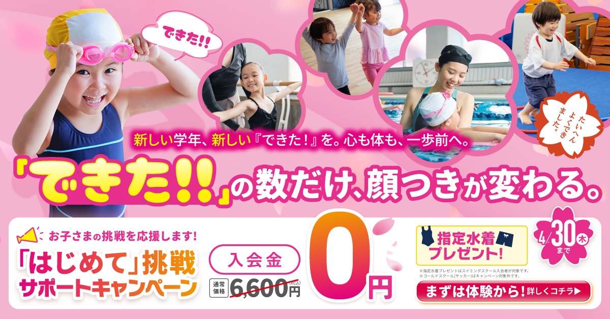 【キッズ追加バナー】CP