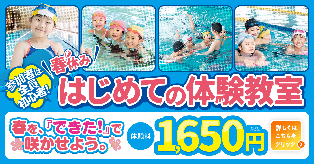 【追加バナー】キッズ短期教室