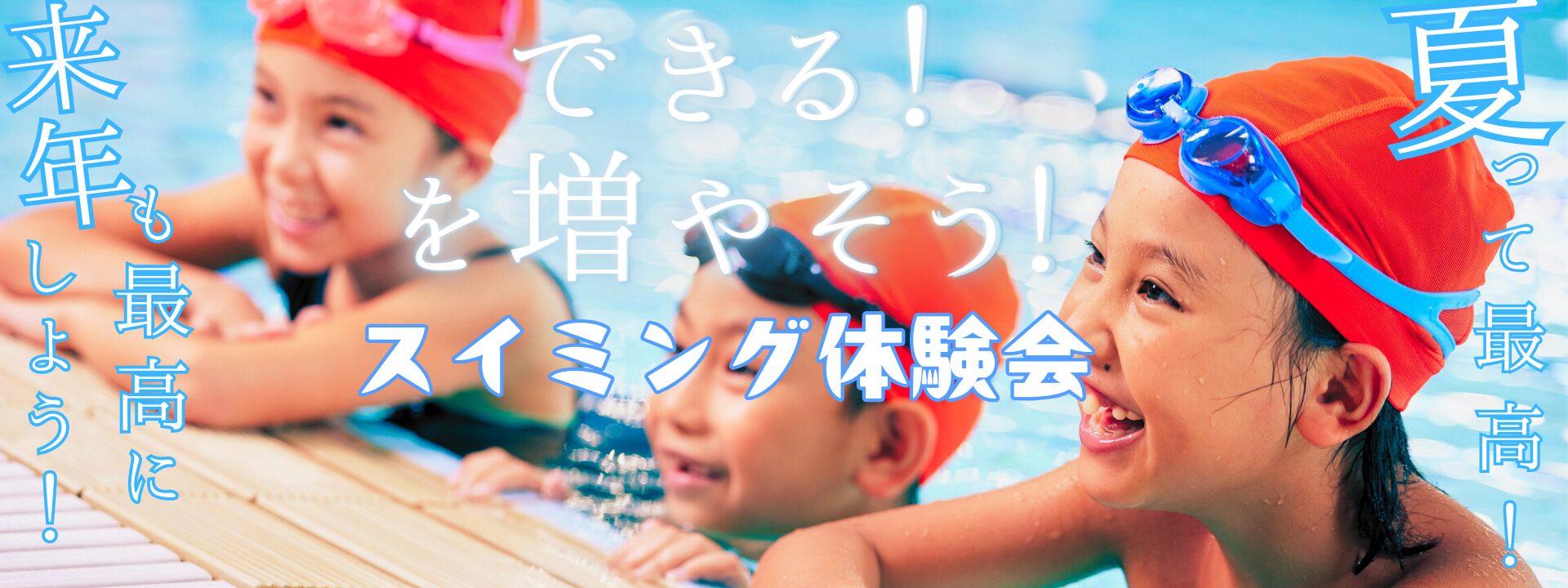 【キッズFV】スイミング体験0915