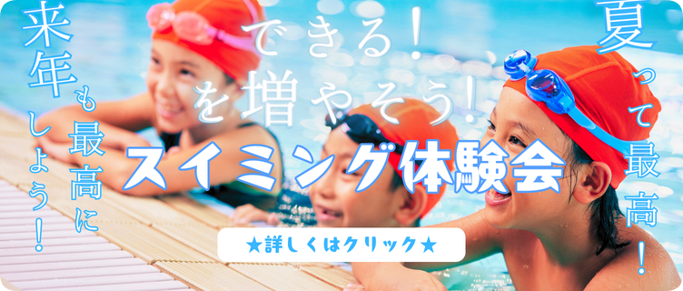 【キッズサブslider】スイミング体験0915