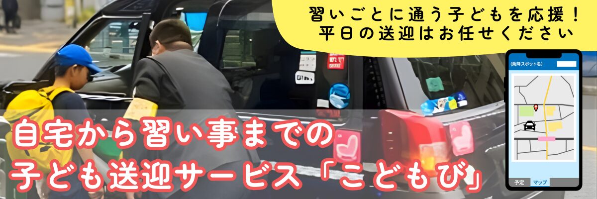 【キッズ追加バナー】こどもび