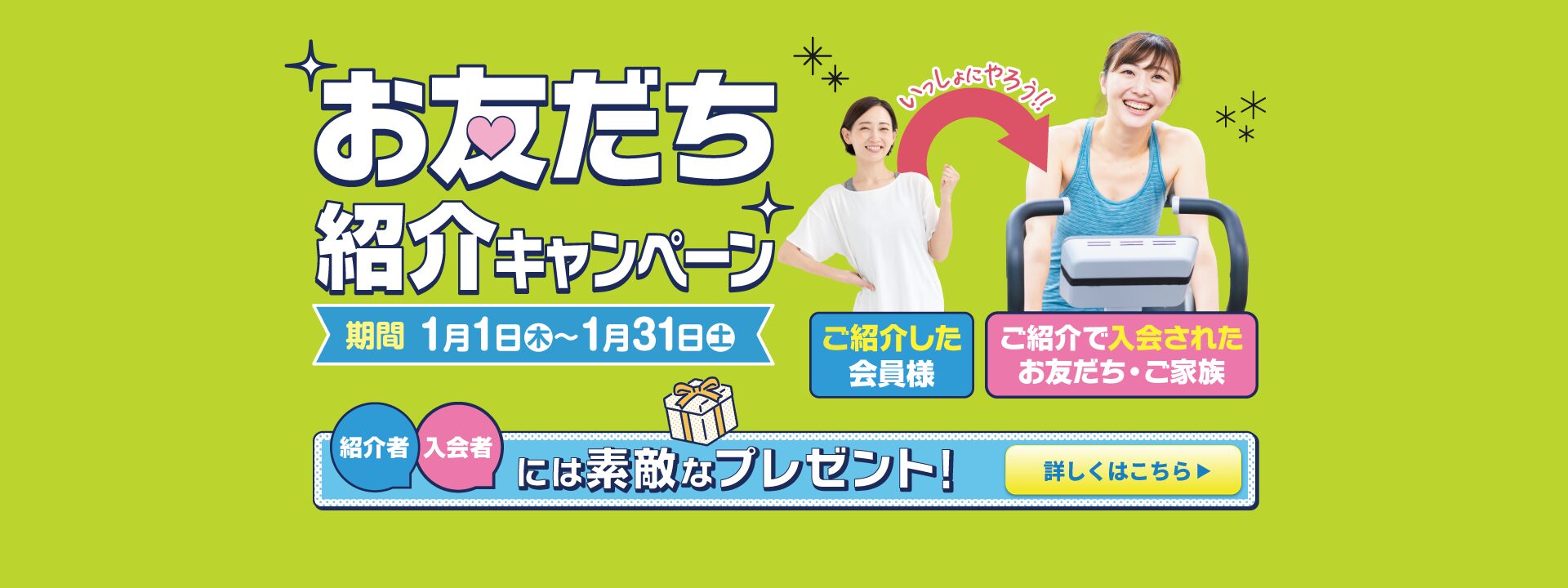 【FV】お友だち・ご家族 紹介特典