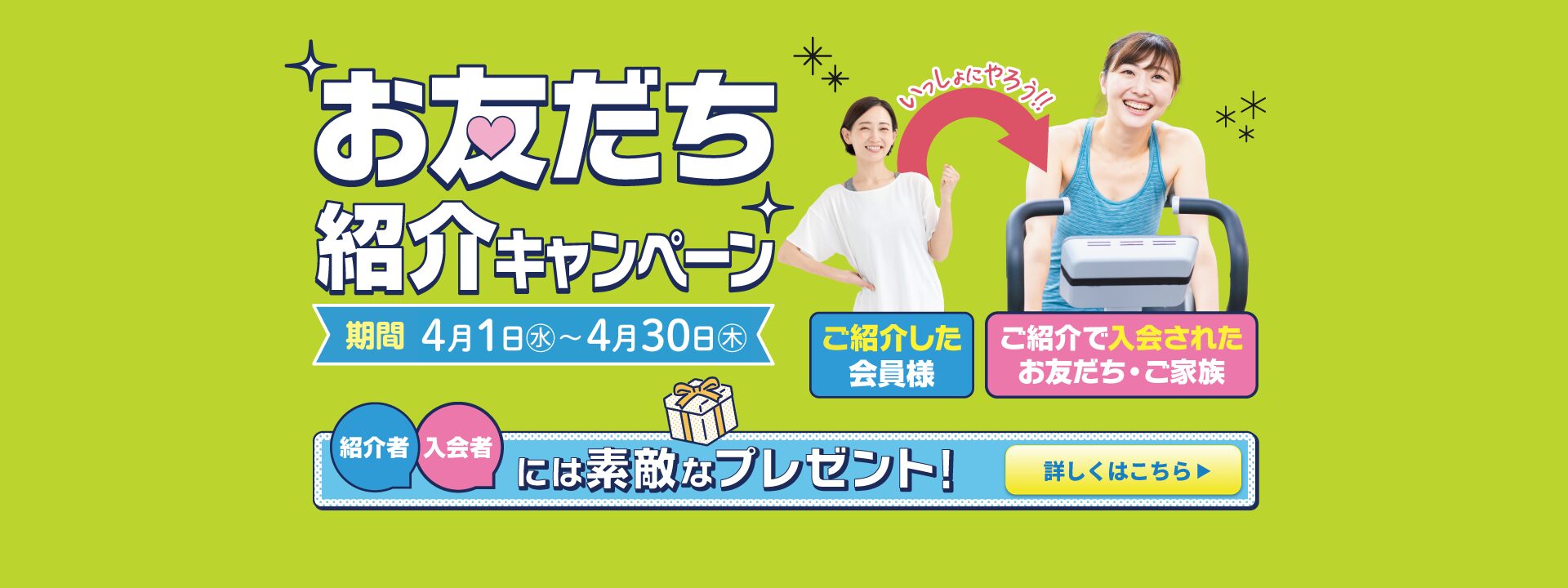 【FV】お友だち・ご家族 紹介特典