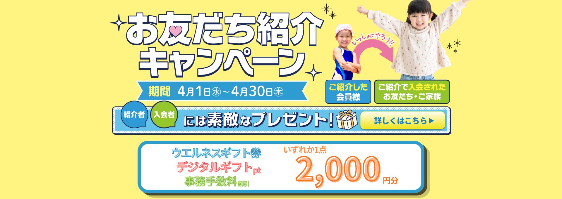 【キッズFV】お友だち・ご家族 紹介特典