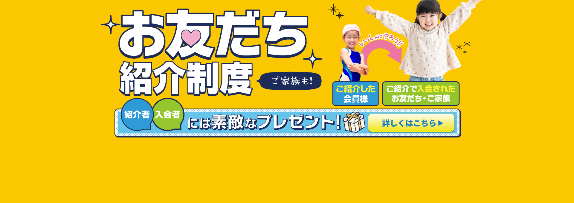 【キッズFV】お友だち・ご家族 紹介特典