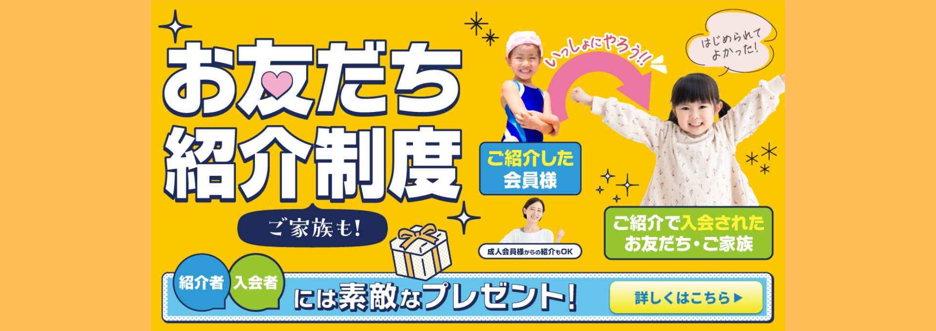 【キッズFV】お友だち・ご家族 紹介特典