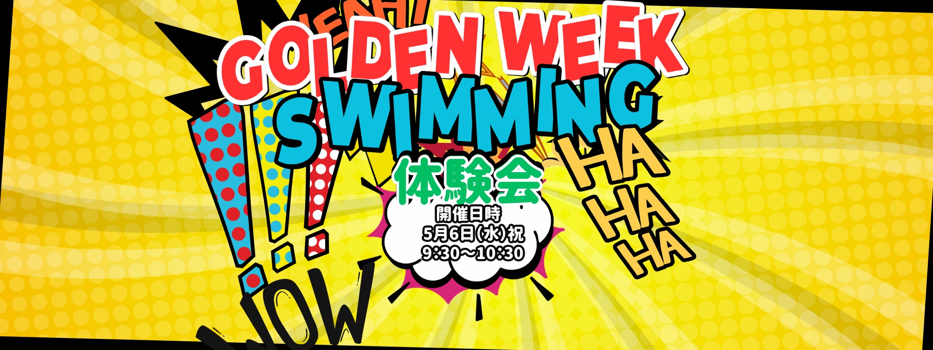 【キッズFV】スイミング体験会