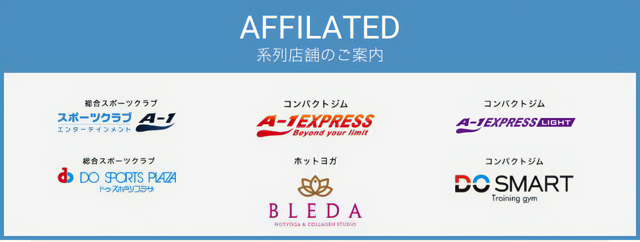 【下部バナー】系列店舗