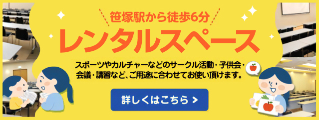 【下部バナー】貸し会議室