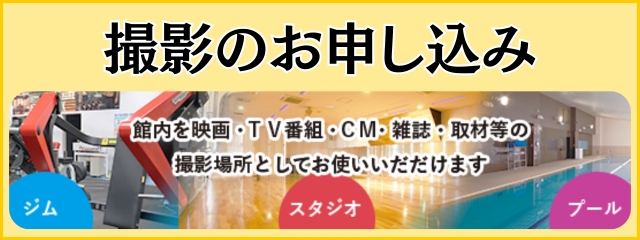 【下部バナー】撮影