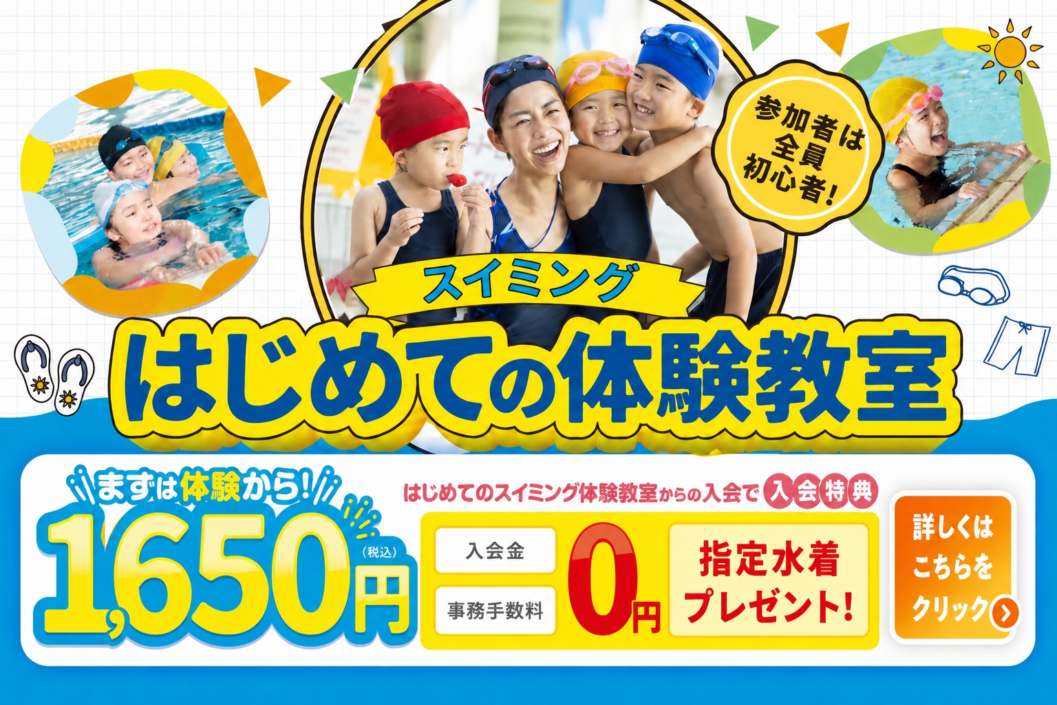 【追加バナー】キッズ短期教室
