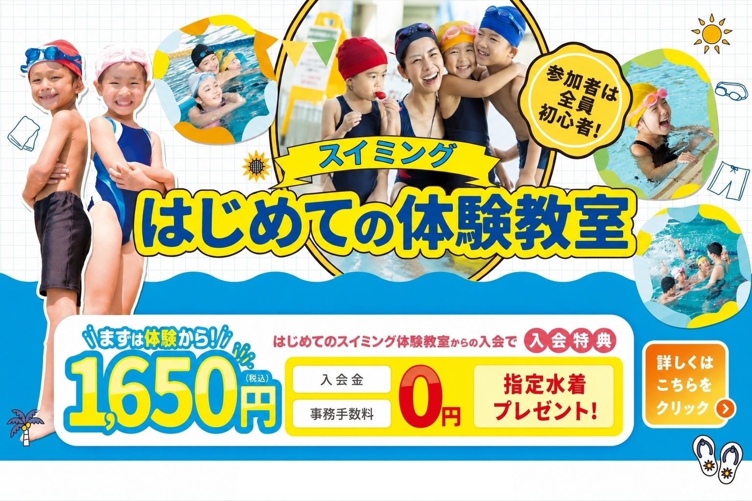 【FV】キッズ短期教室