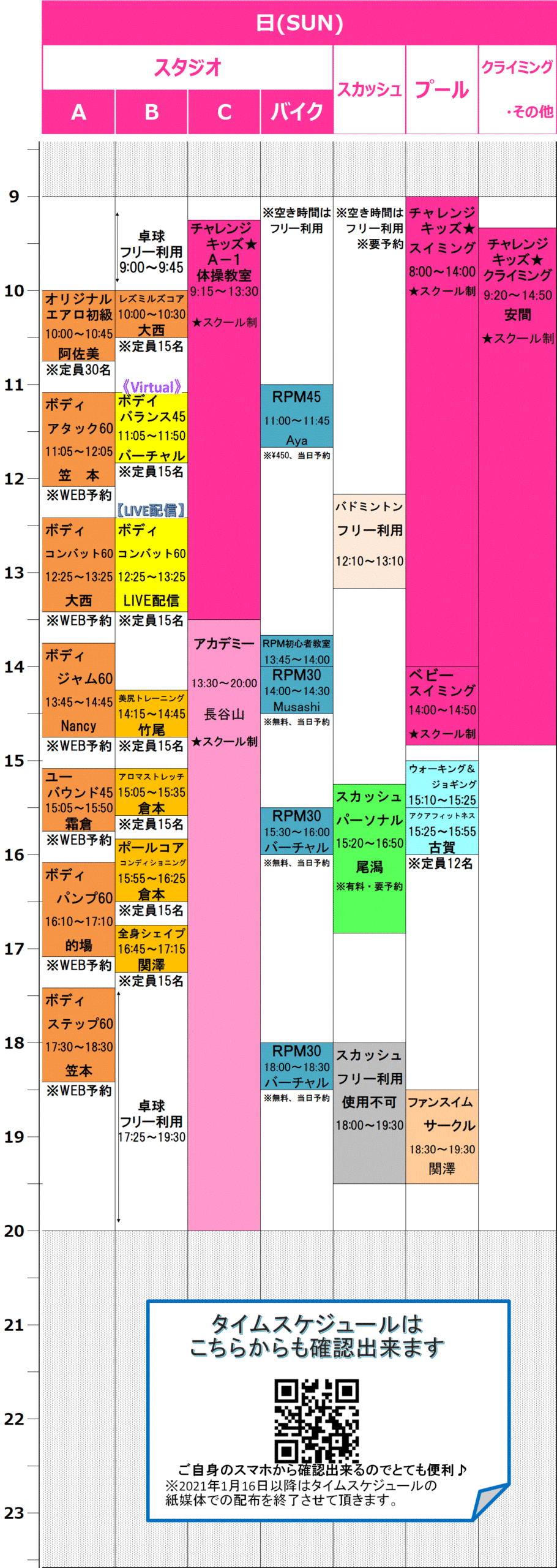 スケジュール スポーツクラブa 1笹塚店 東京都渋谷区笹塚のジム フィットネスクラブ