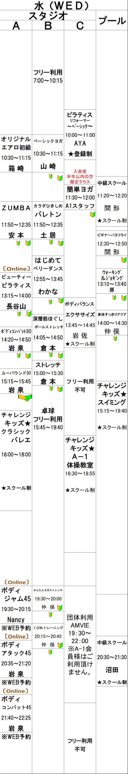 水曜日スケジュール